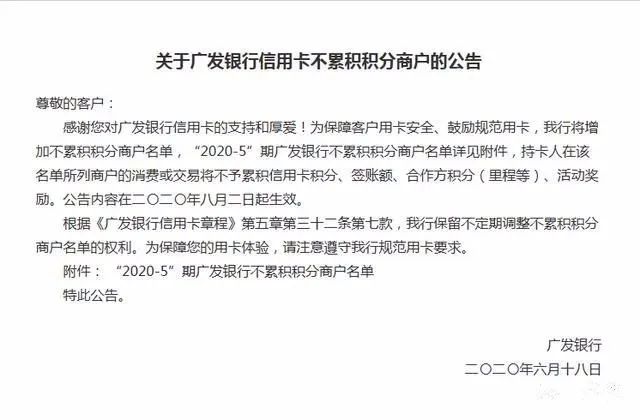 廣發(fā)銀行3大動(dòng)作，直指不規(guī)范用卡行為！(圖6)