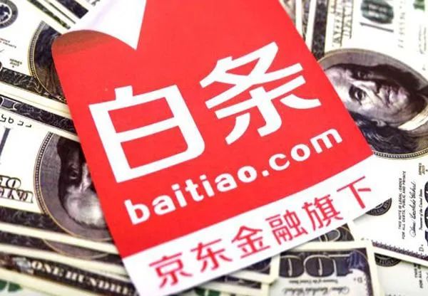 征信上顯示授信額度，京東白條惹爭議(圖1)