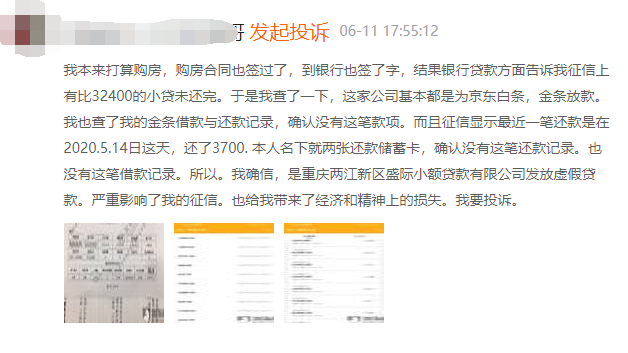 征信上顯示授信額度，京東白條惹爭議(圖4)