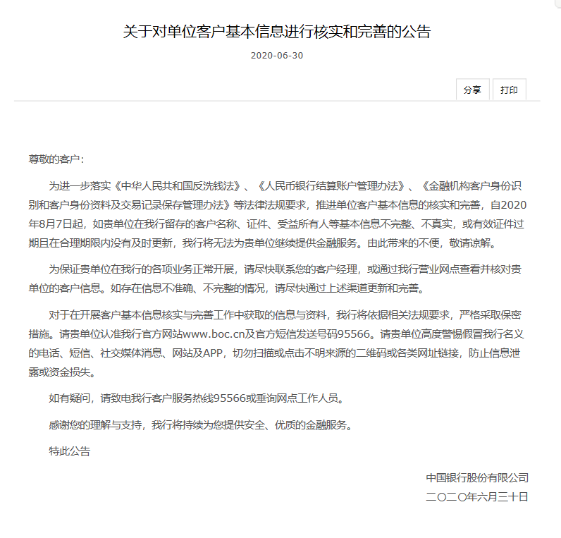 【重要通知】身份證過期或影響銀行賬戶受限，需及時更新信息！(圖3)