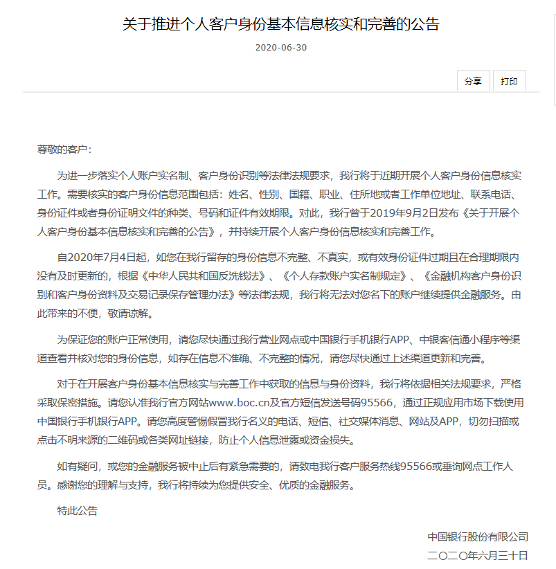 【重要通知】身份證過期或影響銀行賬戶受限，需及時更新信息！(圖2)