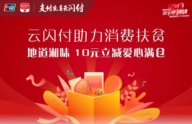 云閃付APP賦能產(chǎn)業(yè)各方，銀聯(lián)促消費(fèi)也能“乘風(fēng)破浪”(圖2)