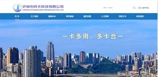 樂(lè)刷助瀘州市民卡構(gòu)建智慧城市(圖2)