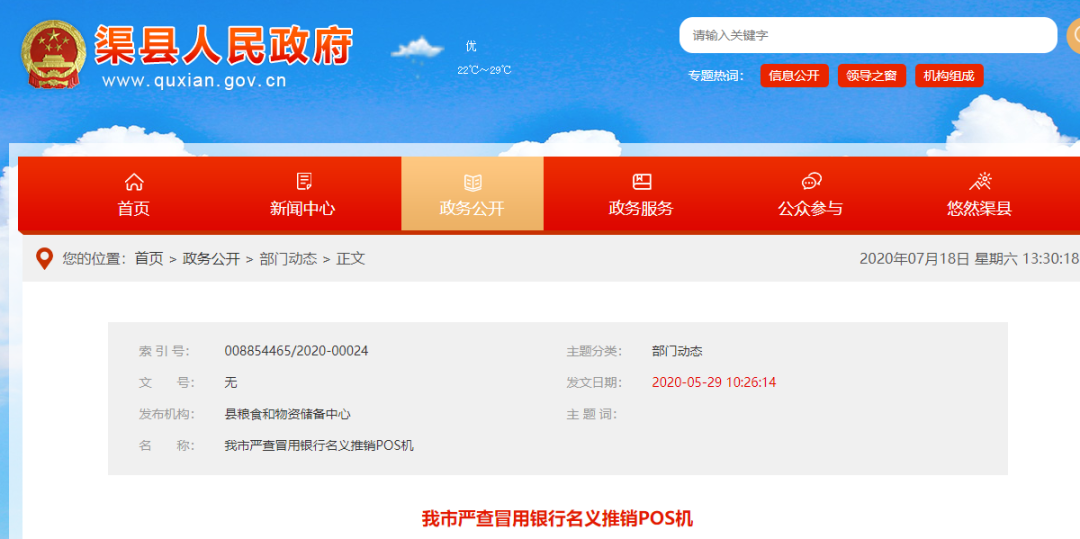 注意！多地人行開展“冒用銀行名義推銷POS機專項整治”(圖4)