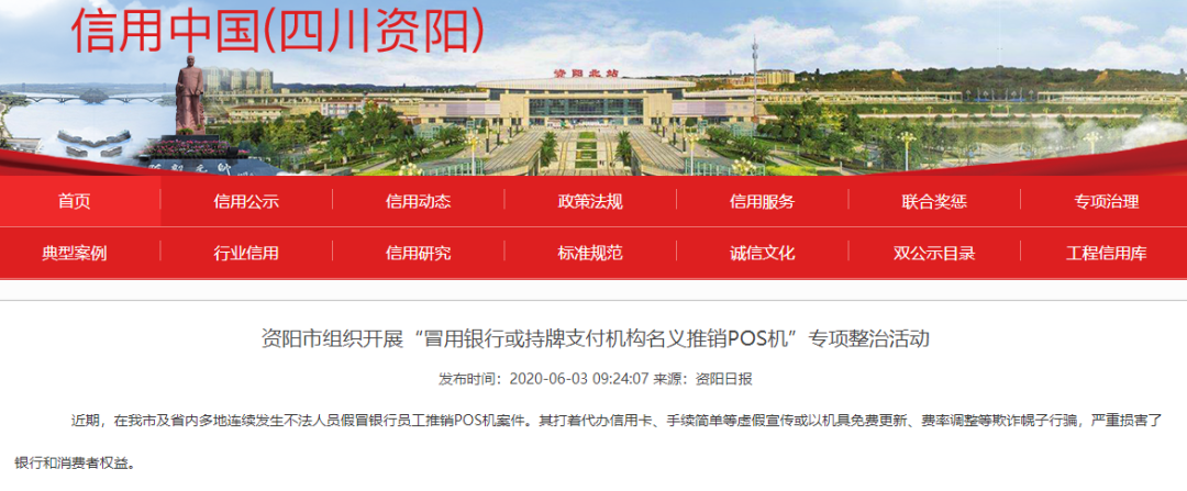 注意！多地人行開展“冒用銀行名義推銷POS機專項整治”(圖3)