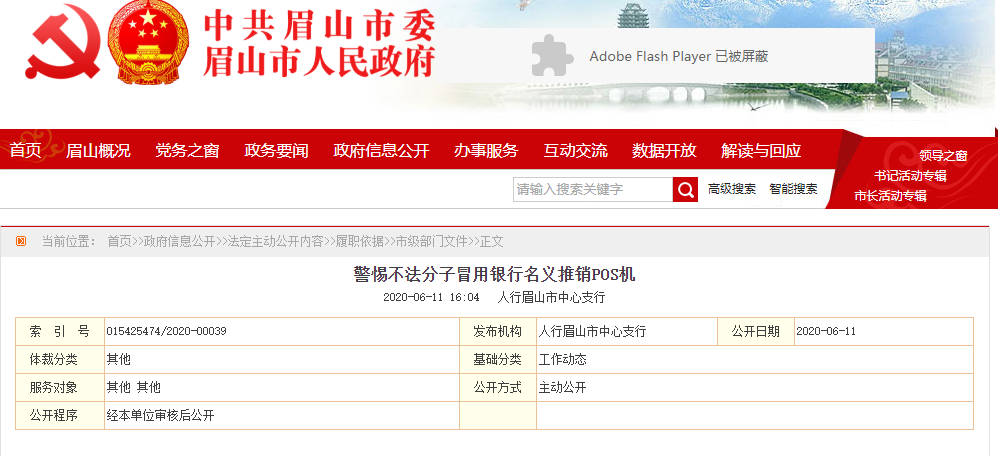 注意！多地人行開展“冒用銀行名義推銷POS機專項整治”(圖6)