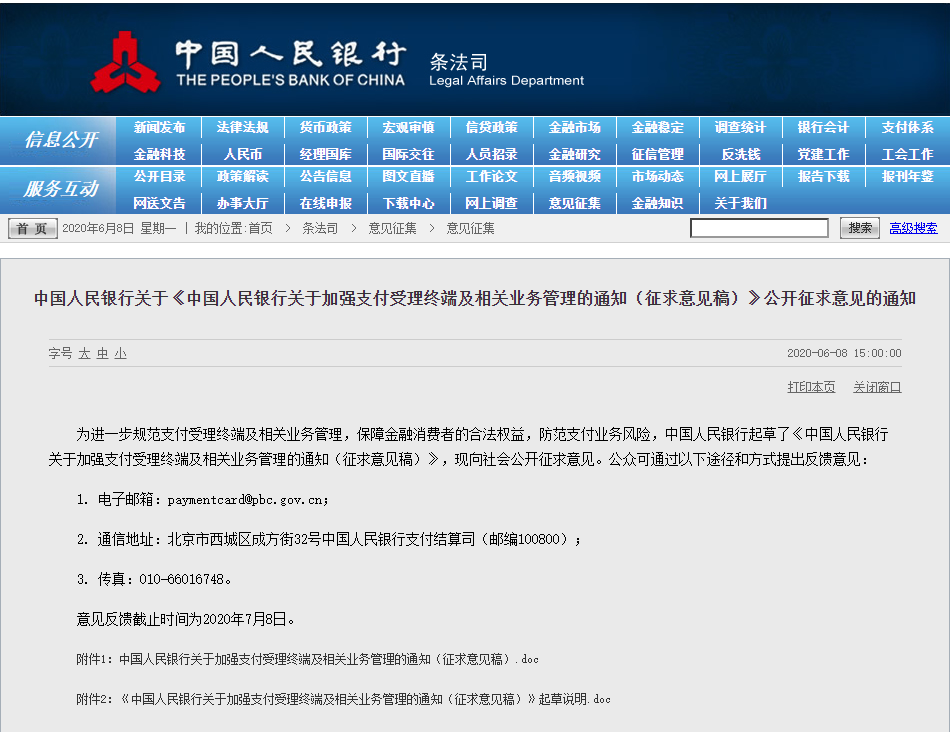 多家支付機(jī)構(gòu)發(fā)重要公告！這6個(gè)地區(qū)暫停展業(yè)(圖6)