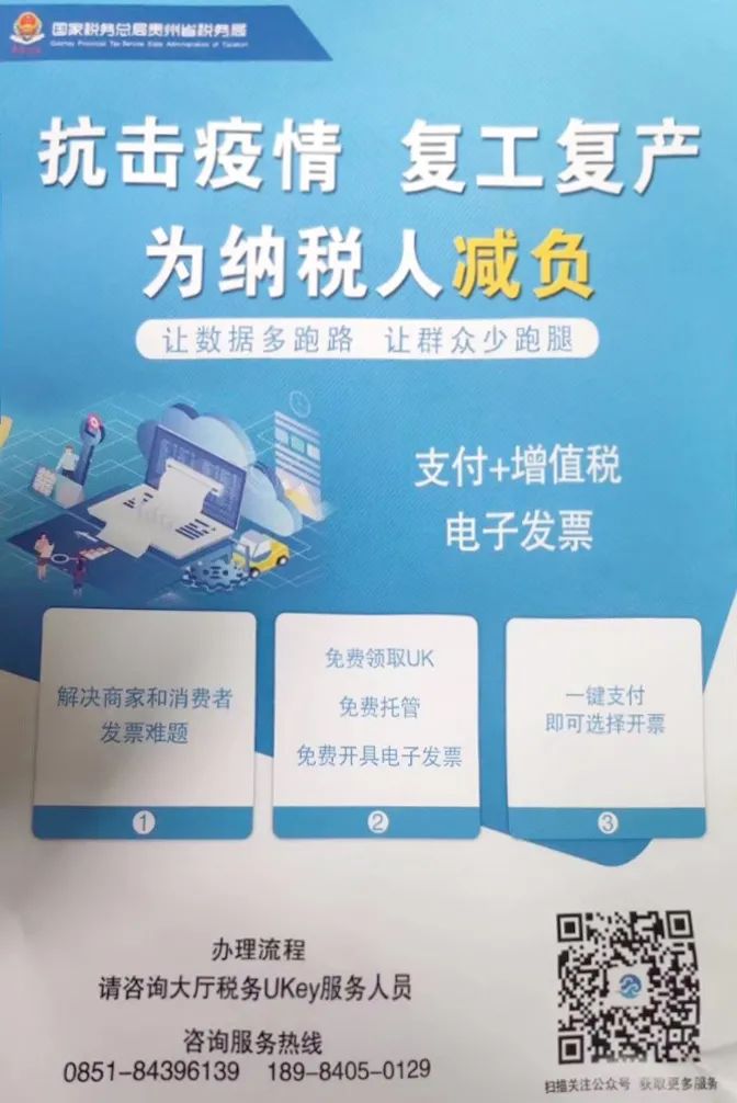 發(fā)票輕松辦：樂(lè)刷助推貴州省稅務(wù)“支付+開(kāi)票”(圖3)