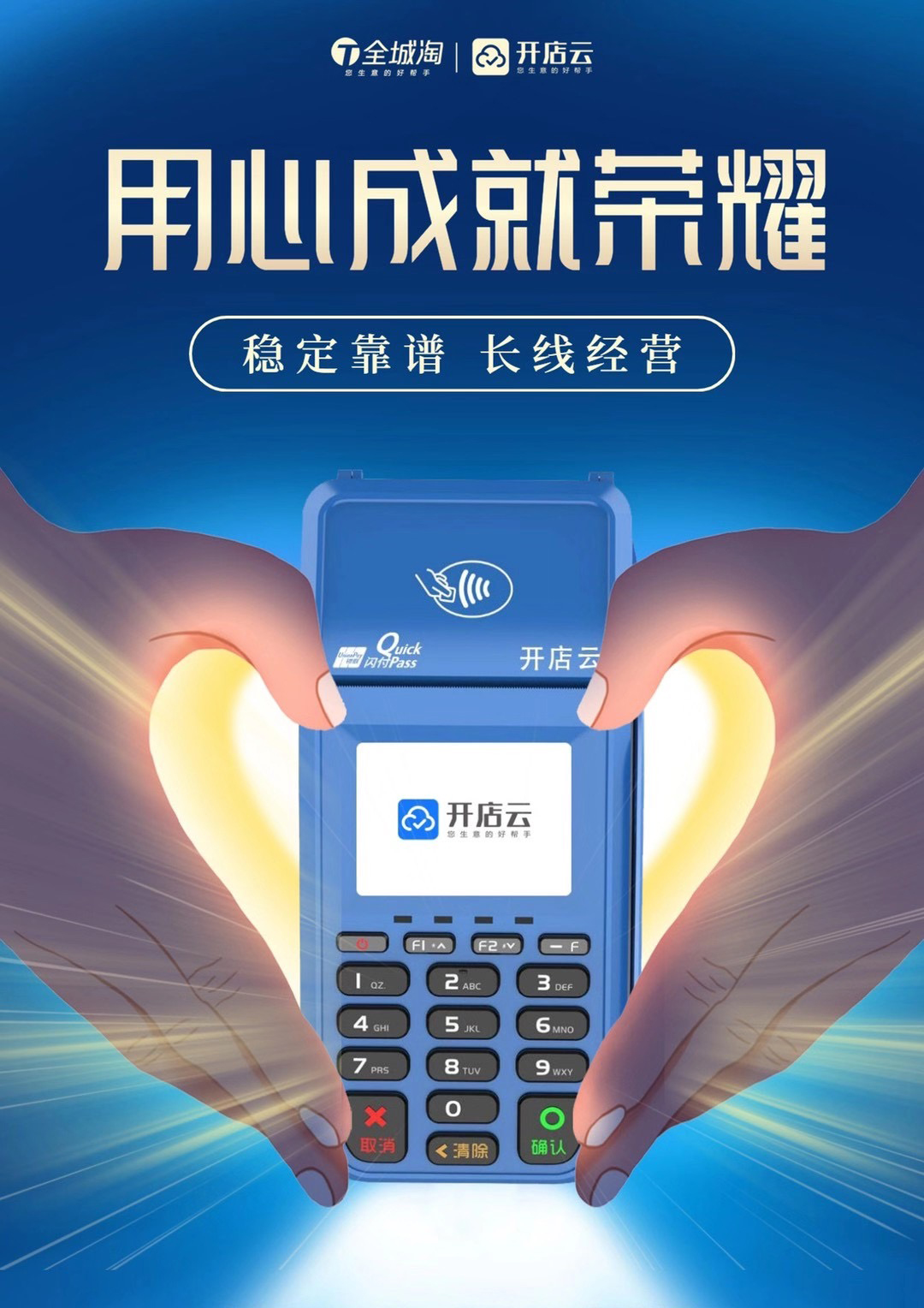 開店寶開店云榮耀版大POS機領取申請辦理(圖2)