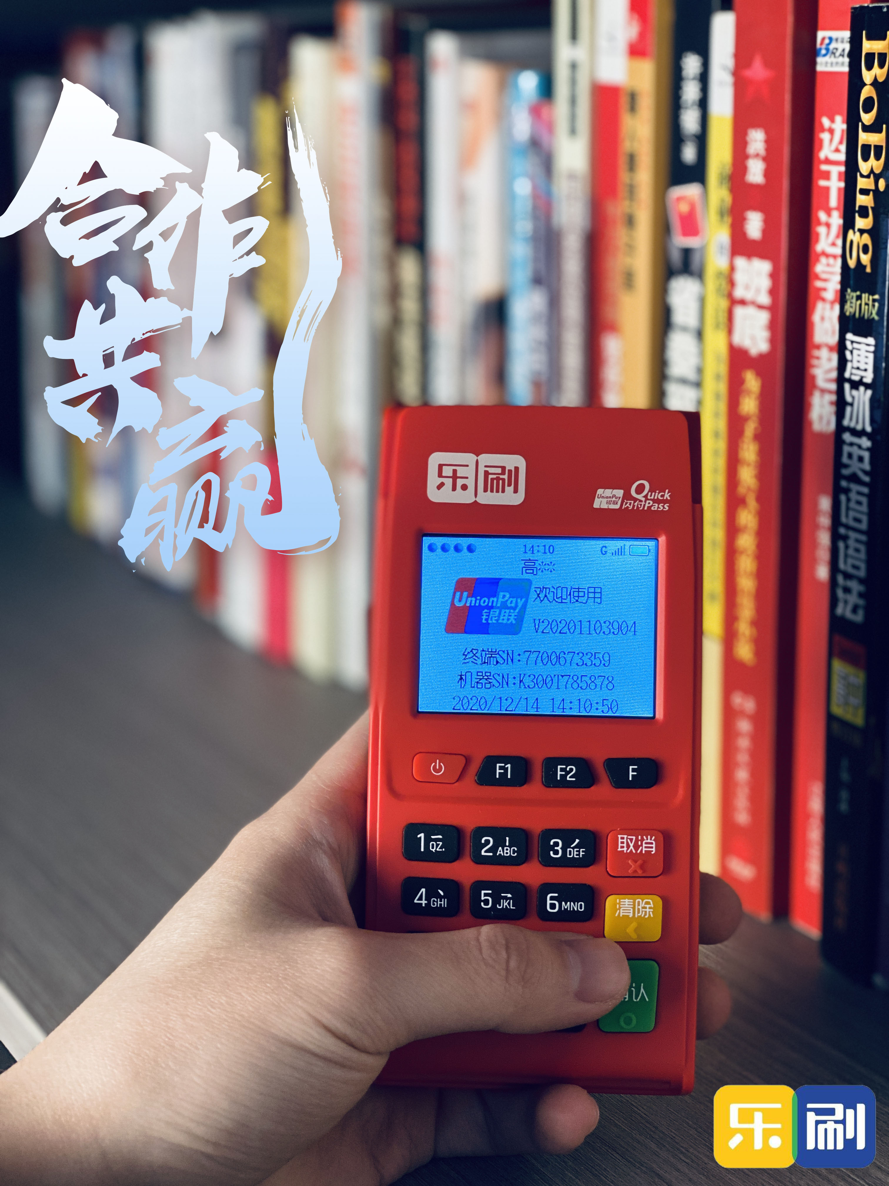 樂刷電簽樂POS機怎么樣？(圖1)