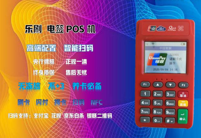 樂刷POS商戶好不好？