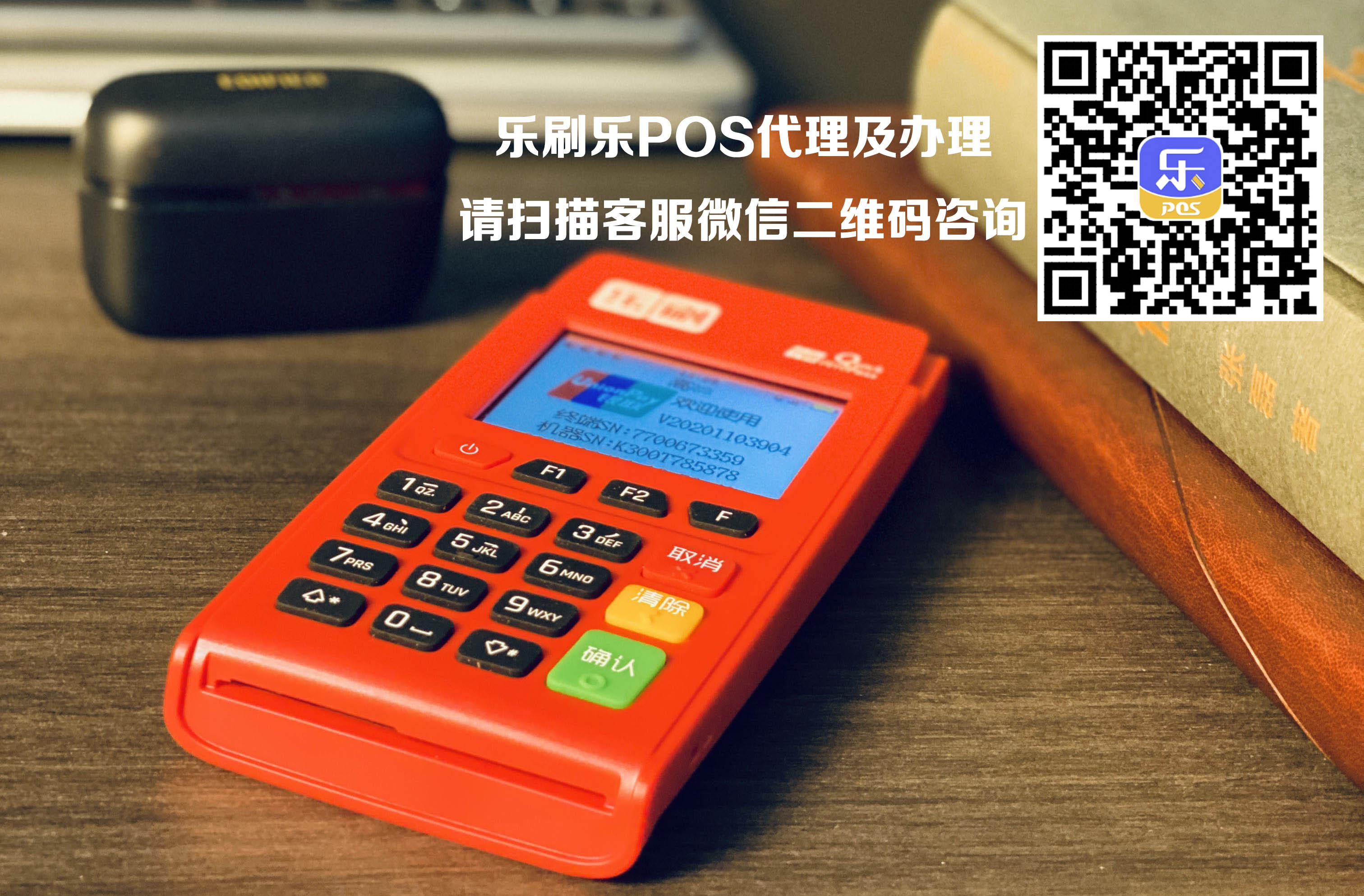 經(jīng)常接到樂(lè)刷POS機(jī)總部客服的電話怎么辦？(圖1)