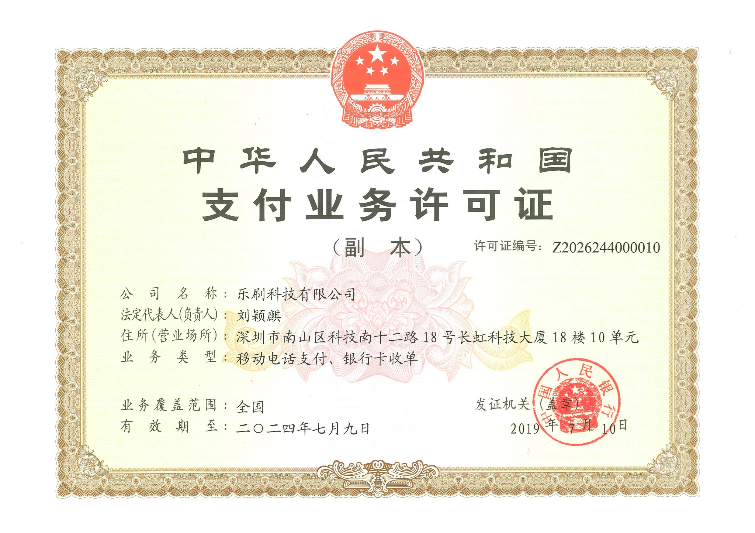 樂(lè)刷攻略 教你如何挑選一臺(tái)不跳碼的POS機(jī)(圖2)