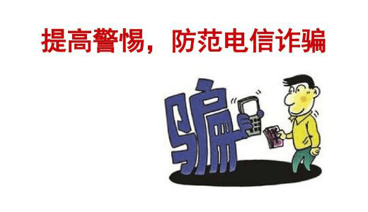 樂刷POS機：揭秘網(wǎng)絡(luò)詐騙手段，謹防網(wǎng)絡(luò)陷阱(圖1)