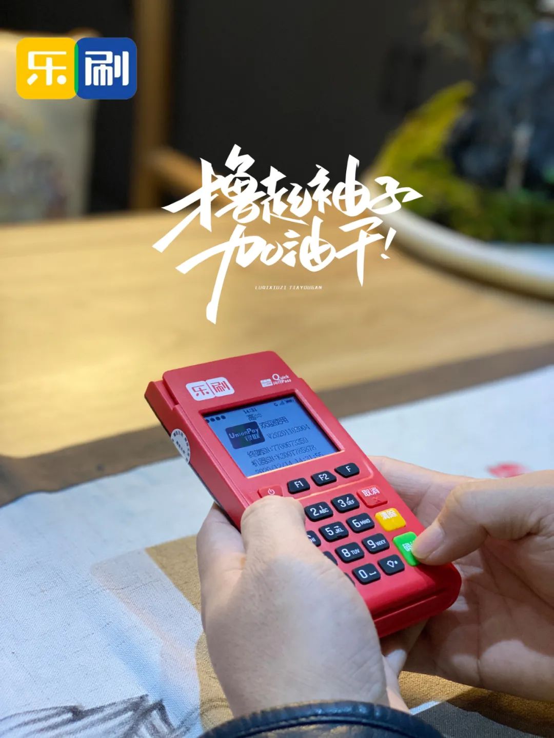 樂(lè)刷電簽POS的八大核心優(yōu)勢(shì)！(圖11)