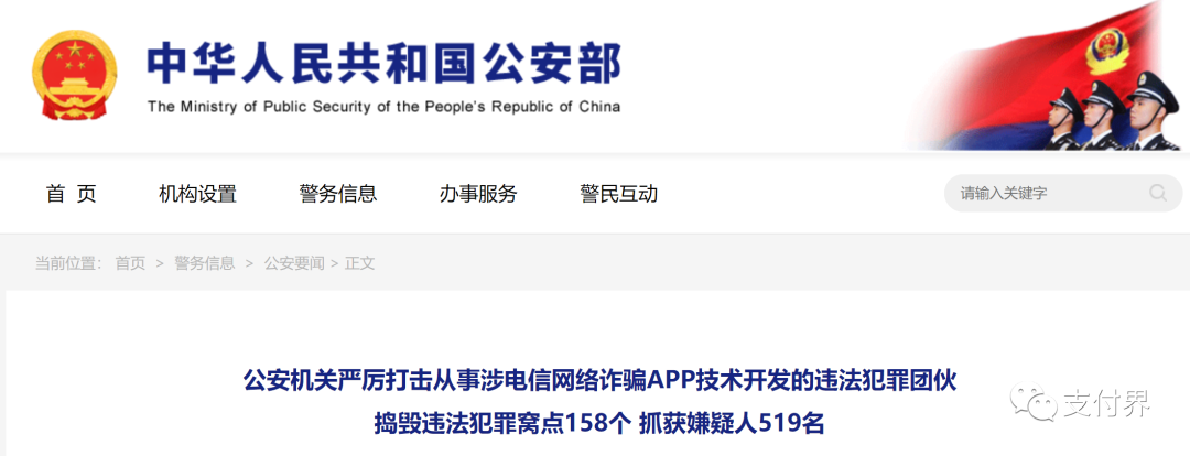 公安機關(guān)嚴厲打擊從事涉電信網(wǎng)絡(luò)詐騙APP技術(shù)開發(fā)的違法犯罪團伙(圖1)