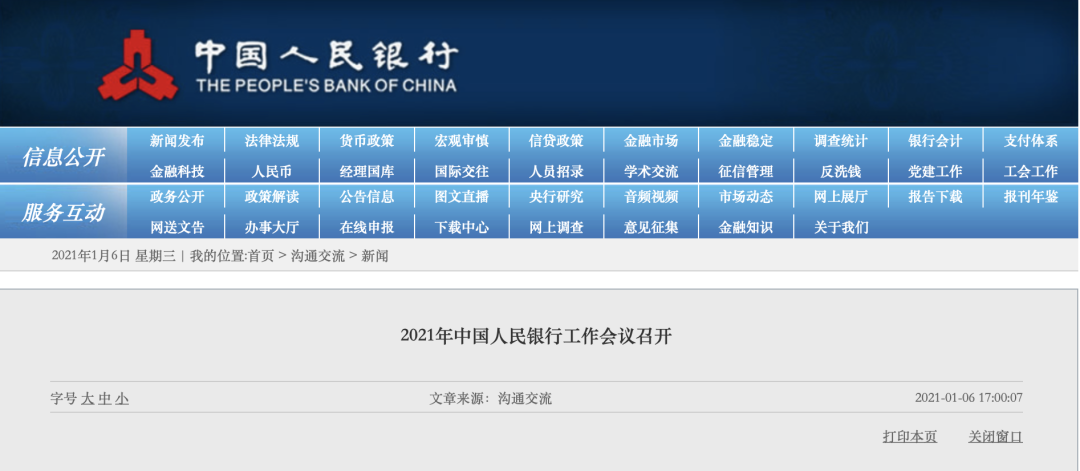 重磅信號！2021年，央行支付工作這么干！(圖2)