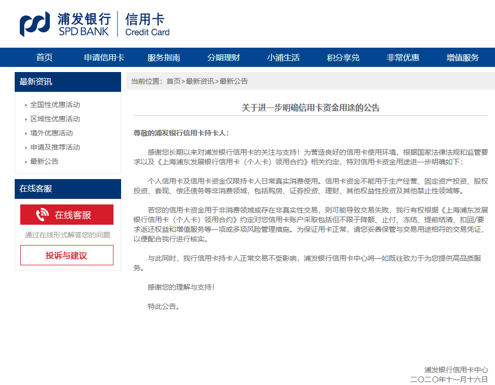 【提醒】五家信用卡對部分POS交易不給積分，多家銀行曾發(fā)公告禁止套現(xiàn)！(圖1)