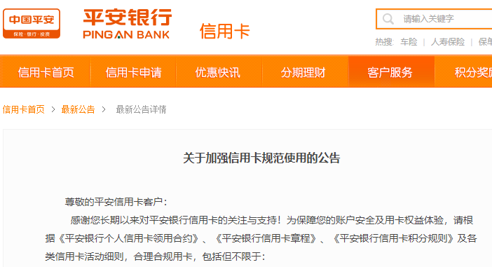 【提醒】五家信用卡對部分POS交易不給積分，多家銀行曾發(fā)公告禁止套現(xiàn)！(圖3)