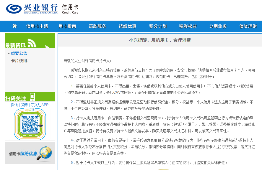 【提醒】五家信用卡對部分POS交易不給積分，多家銀行曾發(fā)公告禁止套現(xiàn)！(圖8)