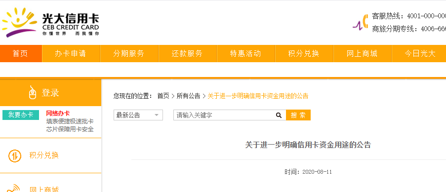 【提醒】五家信用卡對部分POS交易不給積分，多家銀行曾發(fā)公告禁止套現(xiàn)！(圖4)