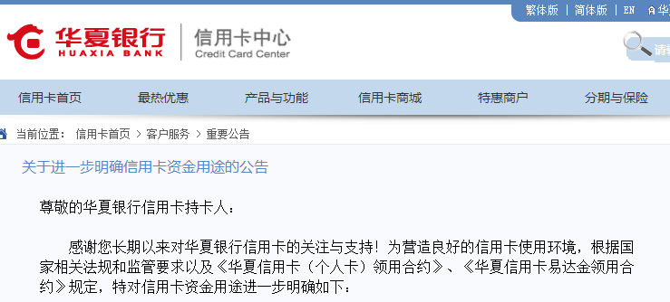 【提醒】五家信用卡對部分POS交易不給積分，多家銀行曾發(fā)公告禁止套現(xiàn)！(圖6)