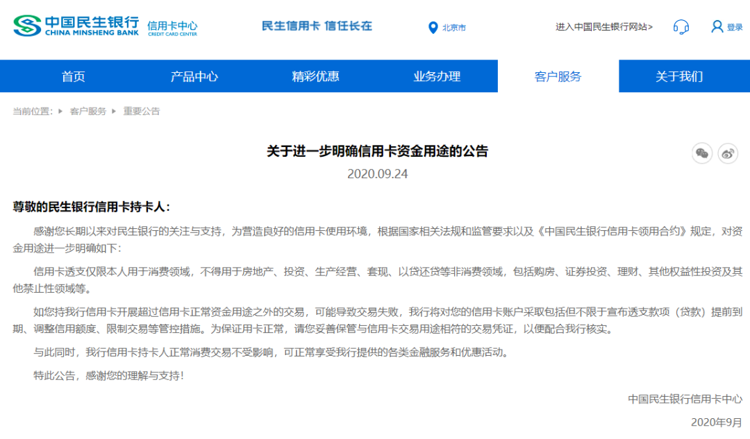 【提醒】五家信用卡對部分POS交易不給積分，多家銀行曾發(fā)公告禁止套現(xiàn)！(圖10)