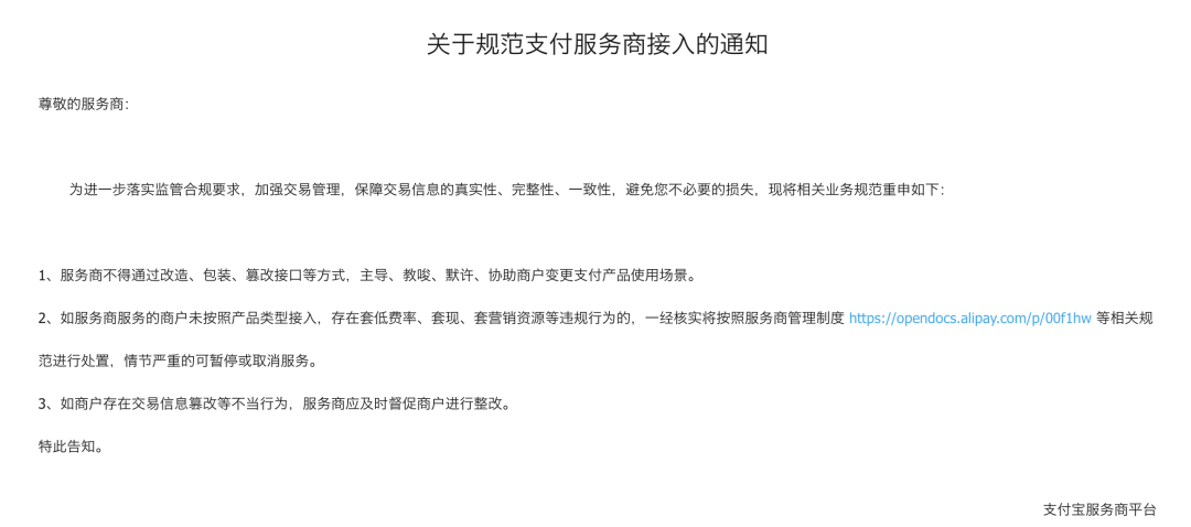 支付寶重要通知?。?！(圖2)