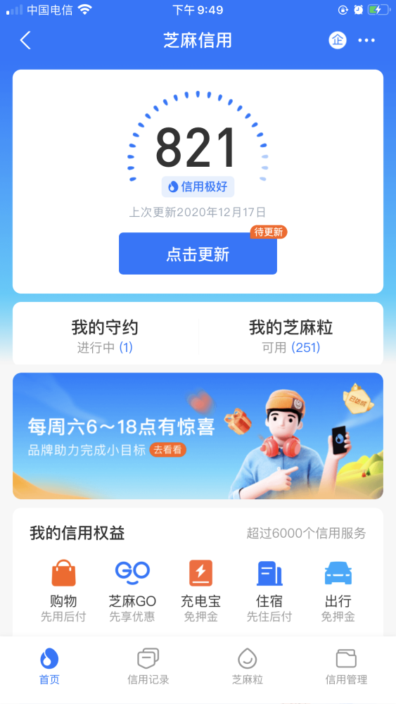 如何快速提升你的芝麻信用分？注意以下幾個(gè)技巧(圖3)