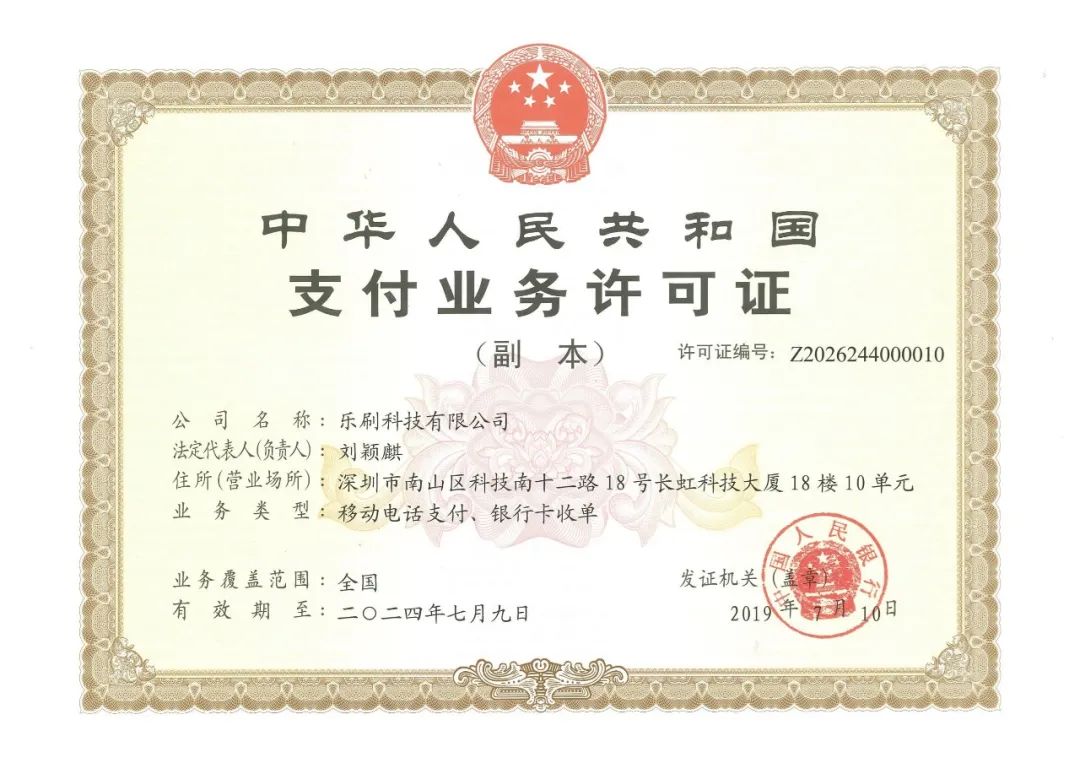 樂刷電簽POS為什么深受POS代理商和用戶認可(圖5)