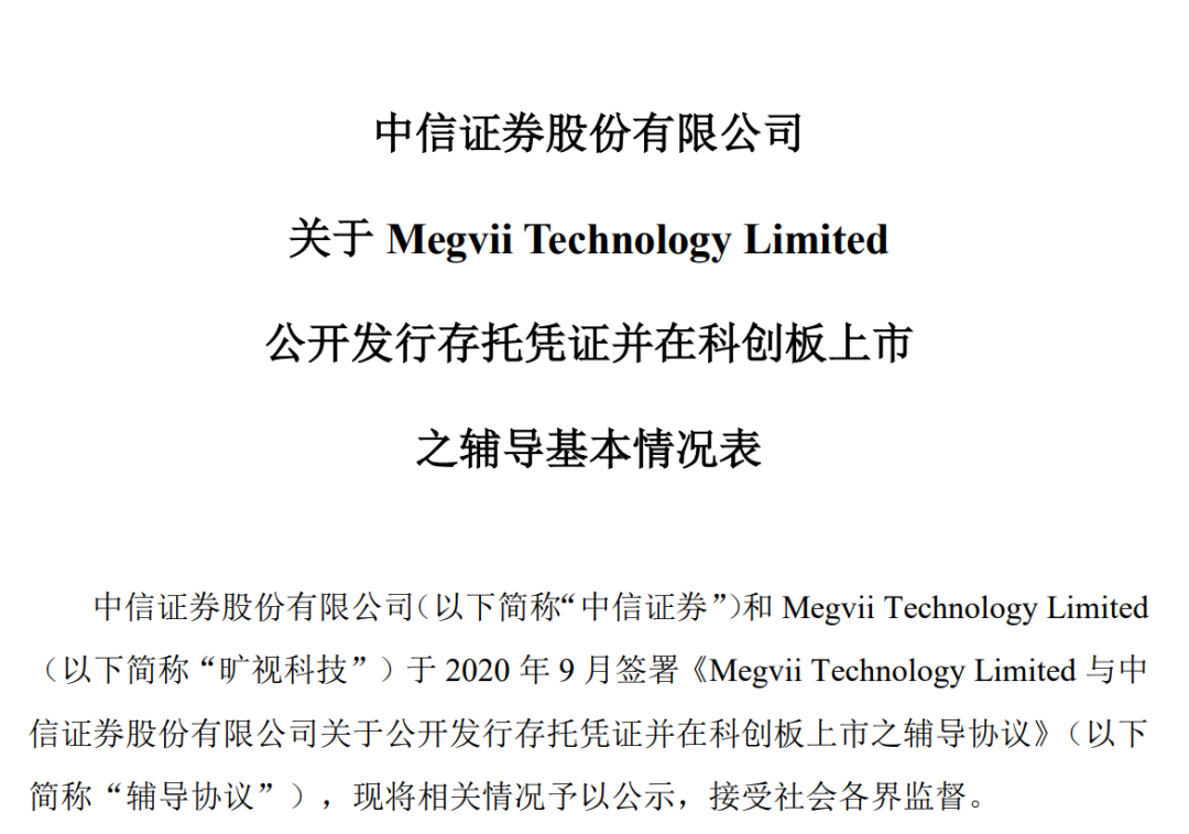 背靠阿里，馬云站臺(tái)的刷臉支付公司要上市(圖3)