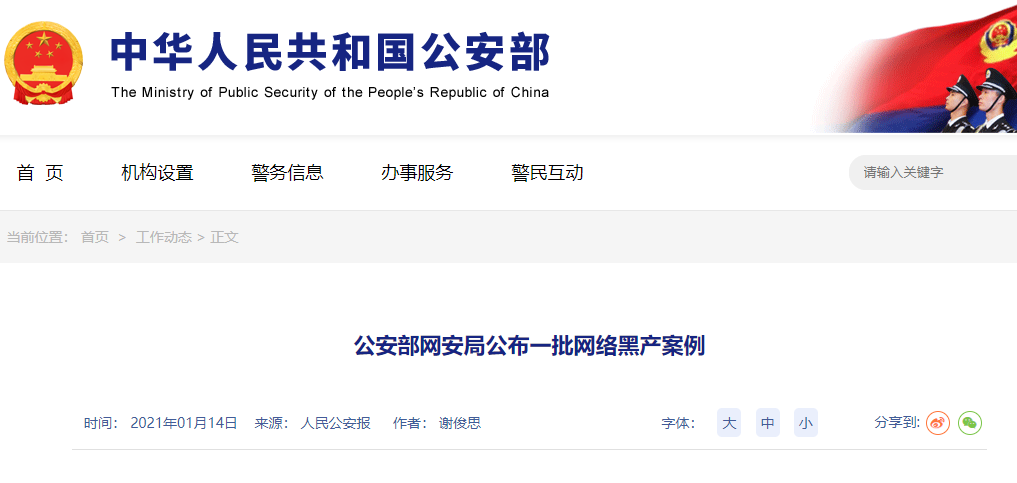 公安部公布2020年十大網(wǎng)絡(luò)黑產(chǎn)案！(圖2)