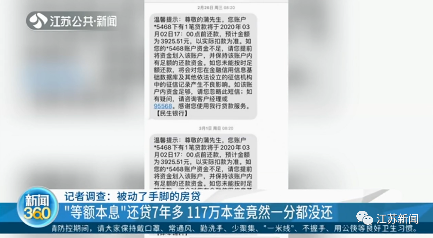 被動(dòng)手腳的房貸：“等額本息”還了7年多，117萬(wàn)本金竟一分沒(méi)還(圖5)