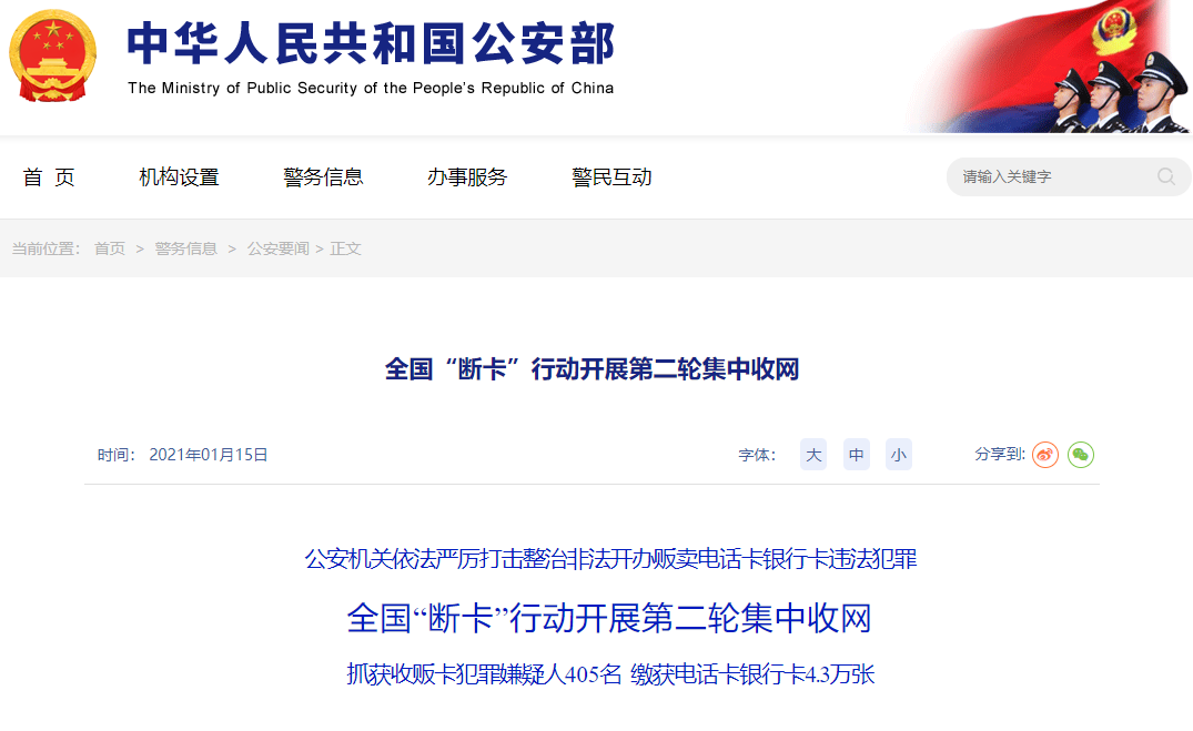 全國“斷卡”行動第二輪集中收網(wǎng)(圖2)