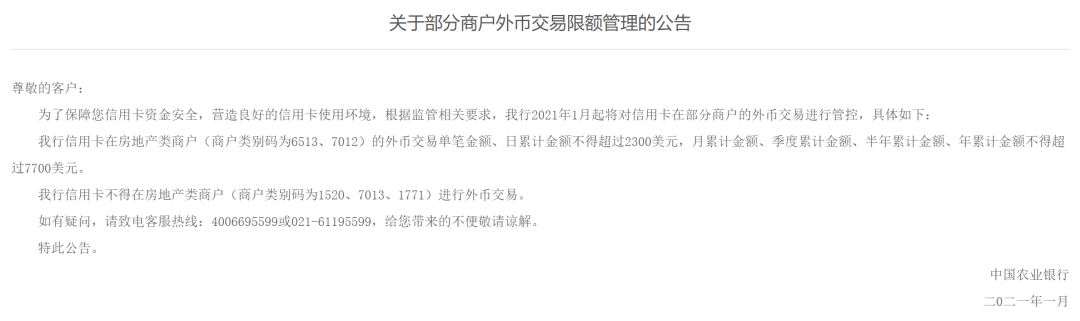 注意！農行信用卡嚴管交易類型(圖3)