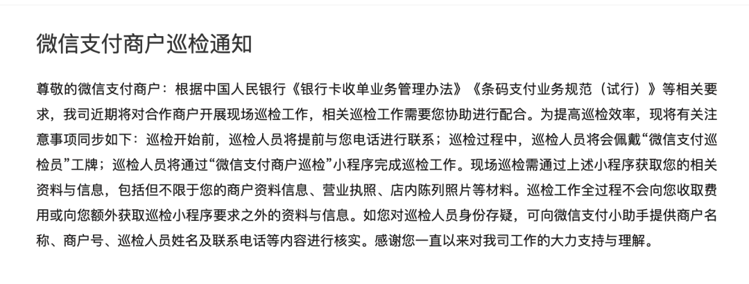 微信支付重要通知！(圖1)