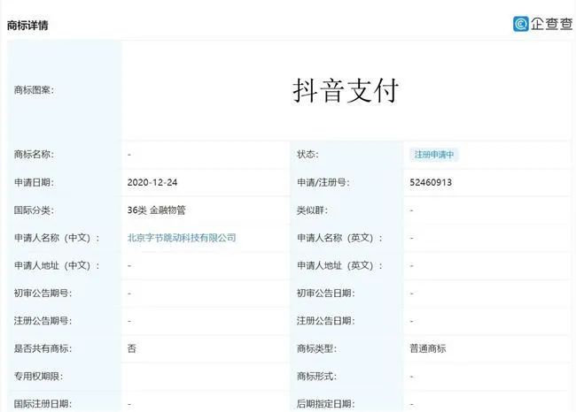 【重磅】抖音支付正式上線，負(fù)責(zé)人稱：抖音支付作為目前主要支付方式的補充(圖4)