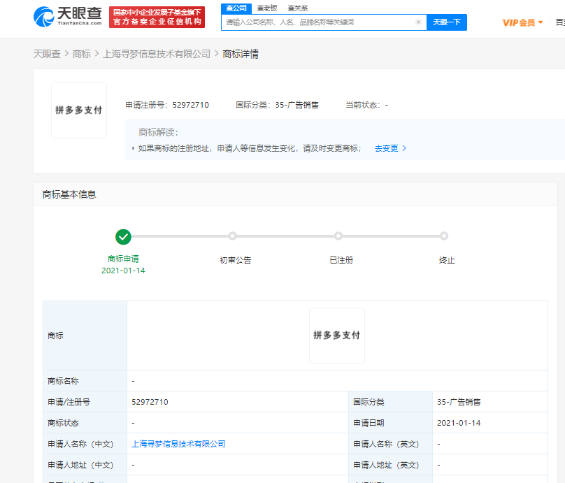 “抖音支付”后，拼多多申請(qǐng)“拼多多支付”商標(biāo)，“付費(fèi)通”咋辦？(圖2)