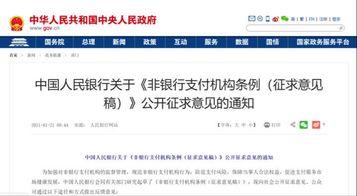 央行：非銀行支付機(jī)構(gòu)不得開展不正當(dāng)競(jìng)爭(zhēng)。劍指支付寶、微信？(圖3)