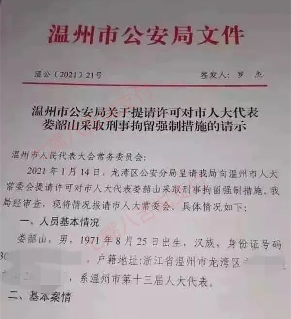 “綠森商城”老板婁總等12人被抓，警方喊你來報案!(圖2)