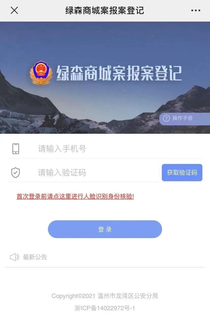 “綠森商城”老板婁總等12人被抓，警方喊你來報案!(圖3)