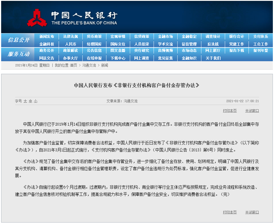 【這一周】央行發(fā)布支付業(yè)兩大重磅文件 各大巨頭支付混戰(zhàn)(圖4)