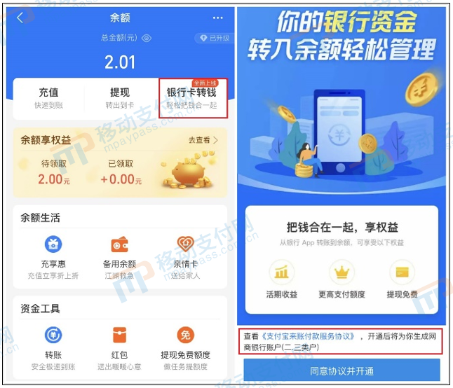 用備付金賬戶，支付寶推出一個(gè)新功能(圖3)
