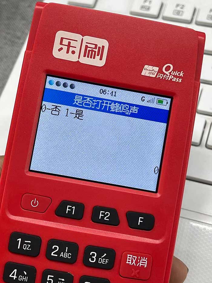 樂刷POS機(jī)關(guān)閉按鍵聲音方法(新國都K300機(jī)型)(圖3) 樂刷POS機(jī)關(guān)閉按鍵聲音方法(新國都K300機(jī)型)(圖3)