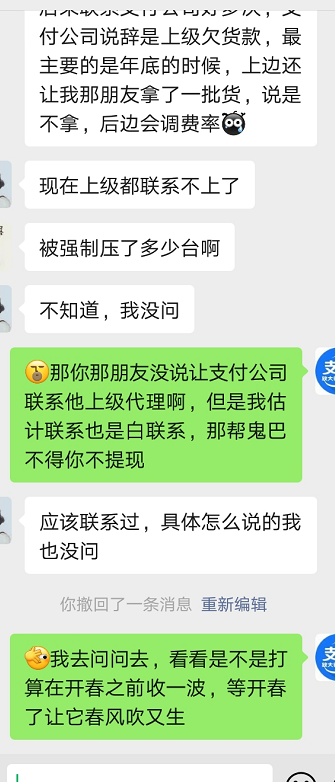 【爆料】壓貨、失聯(lián)、斷分潤？這是壓死代理商的最后一根稻草嗎？(圖4)
