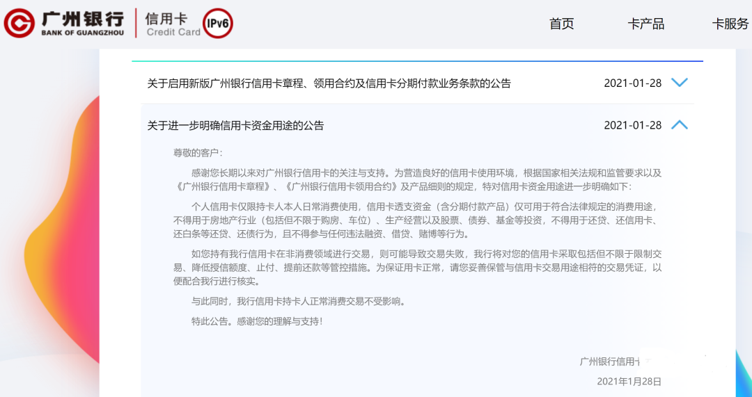 嚴(yán)管！又一信用卡中心公告！嚴(yán)禁用信用卡套現(xiàn)，還貸，還債(圖3)