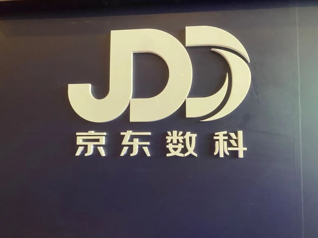 京東數科更名，升級為京東科技(圖2)