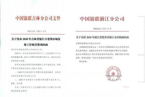 賦能中小微商戶數(shù)字化轉(zhuǎn)型 樂(lè)刷科技斬獲多項(xiàng)榮譽(yù)(圖2)