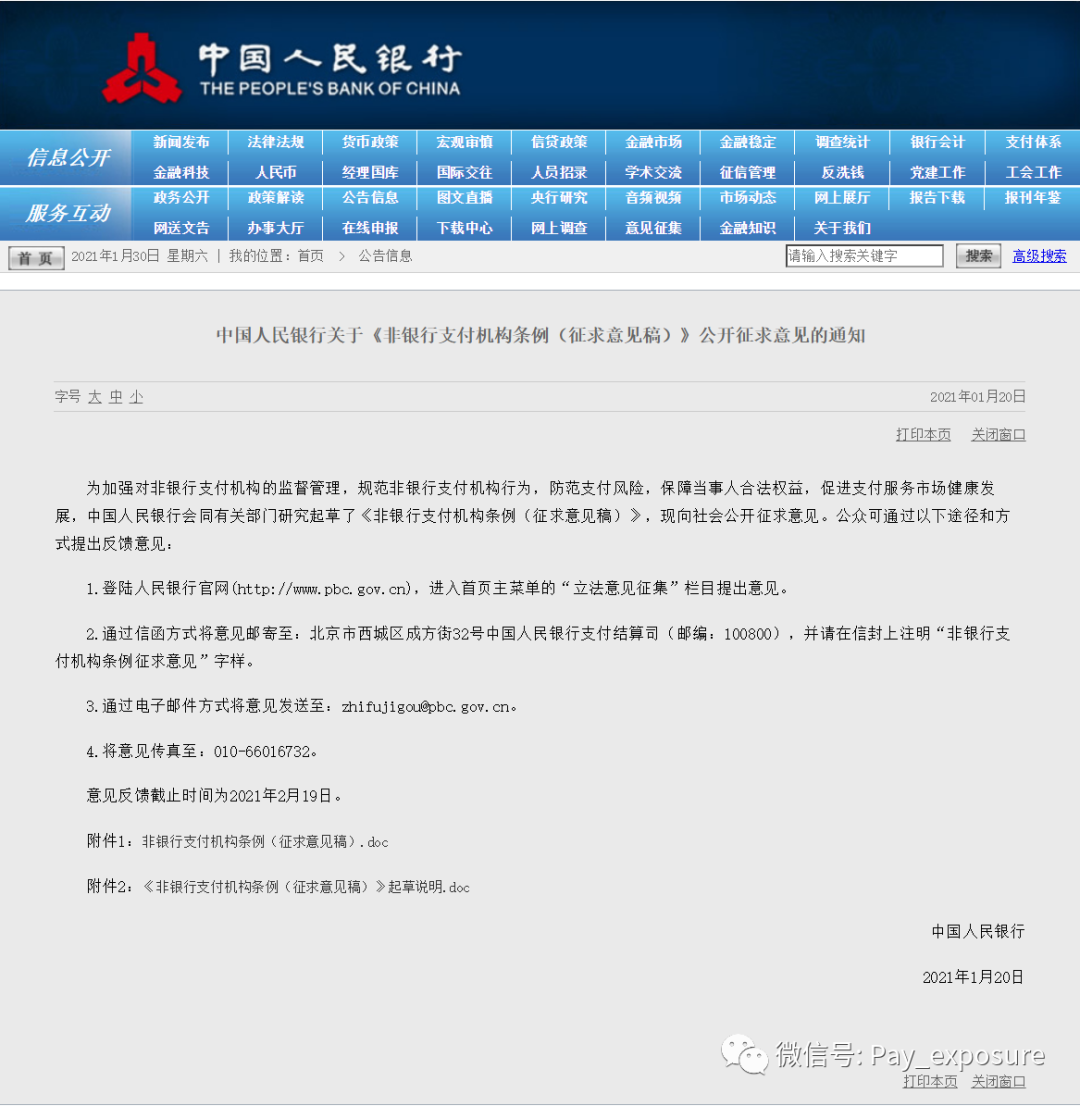 解讀支付新規(guī)：監(jiān)管層及市場層或?qū)⒂瓉碇卮笞兏铮?圖3)