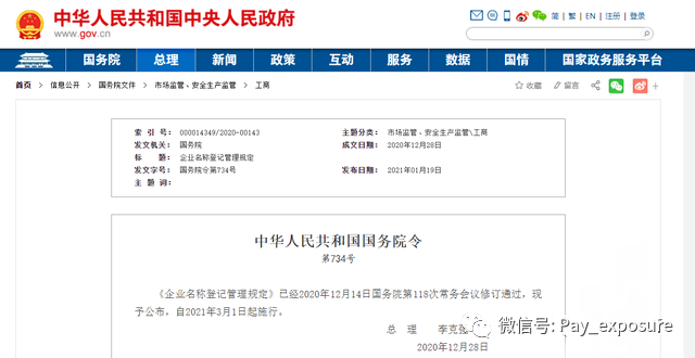 解讀支付新規(guī)：監(jiān)管層及市場層或?qū)⒂瓉碇卮笞兏铮?圖4)